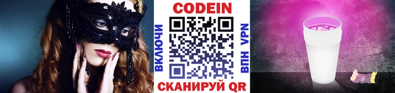 купить наркоту  Сосновка  Codein Purple Drank 